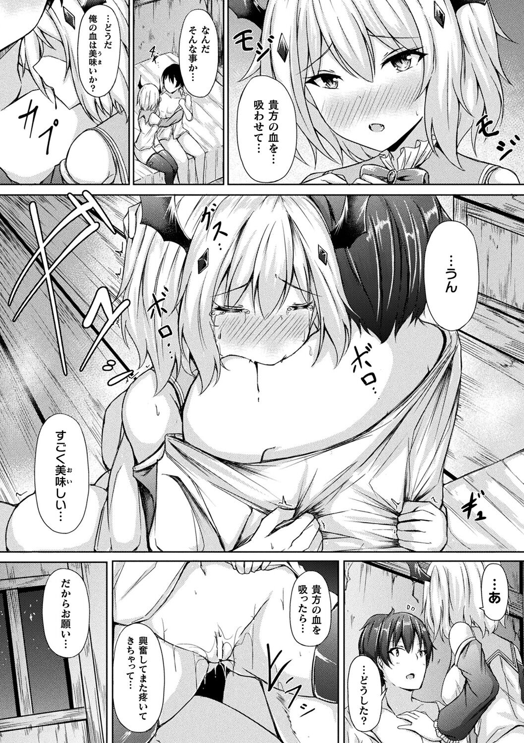Ishu Otome Resonance page 66