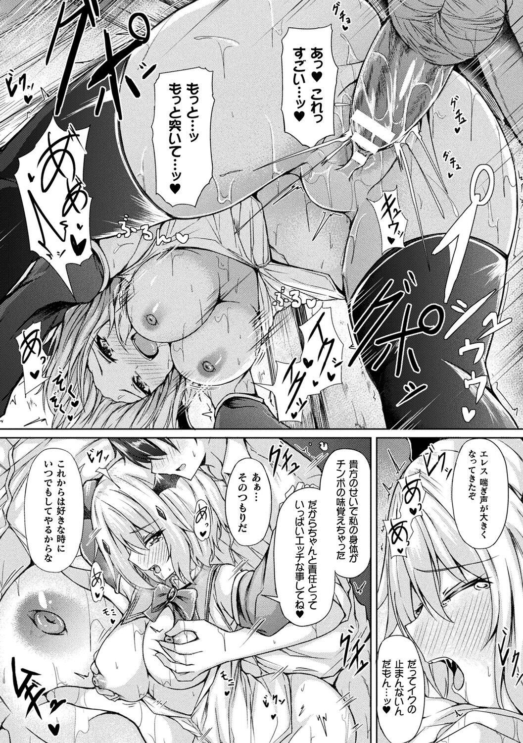 Ishu Otome Resonance page 69