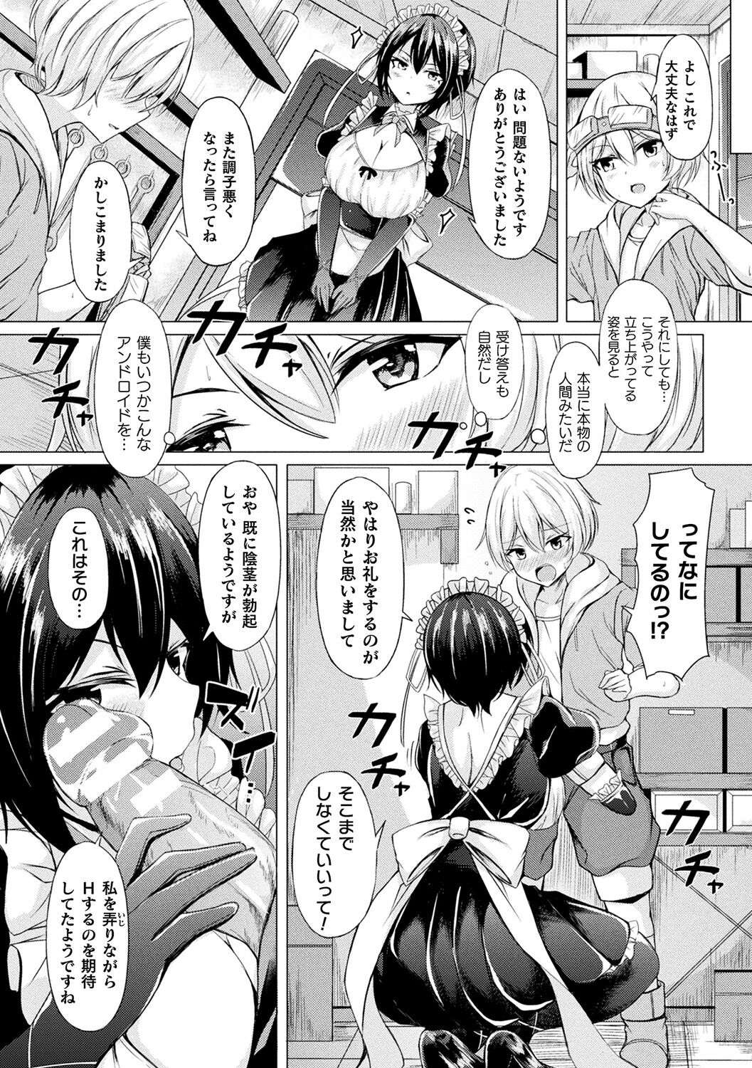 Ishu Otome Resonance page 7