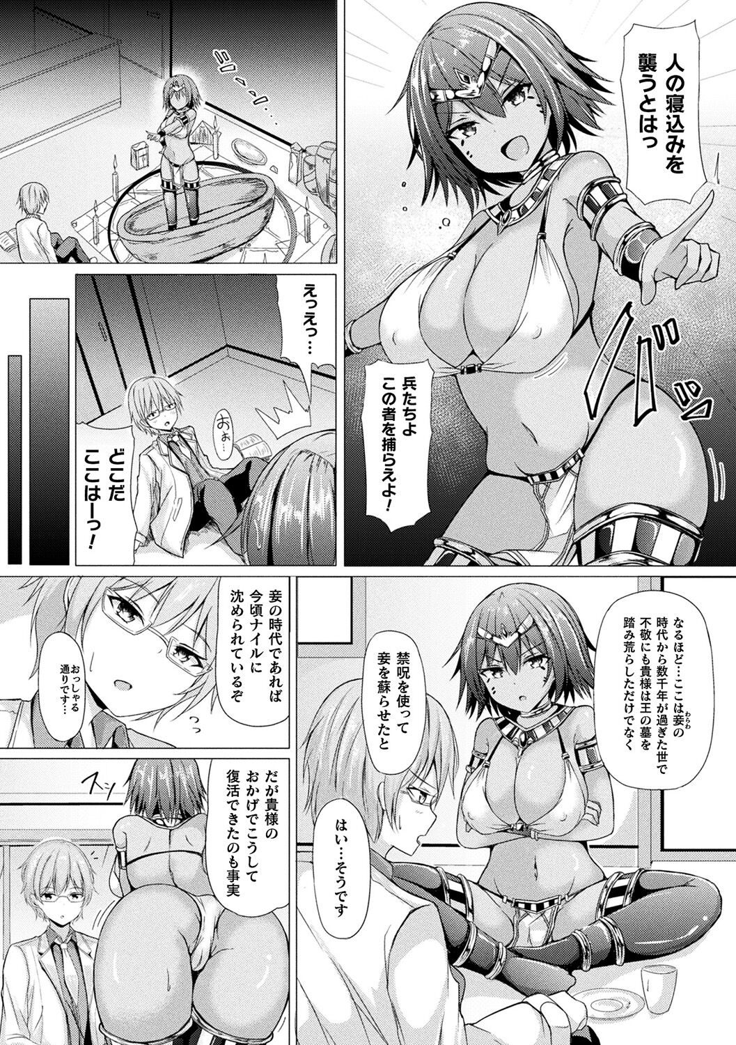 Ishu Otome Resonance page 76