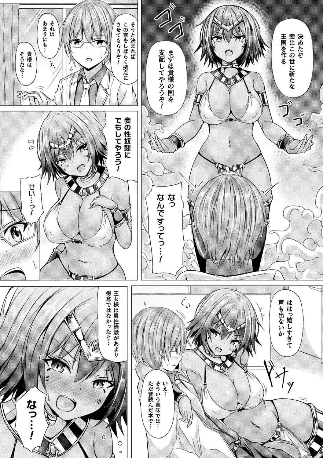 Ishu Otome Resonance page 77