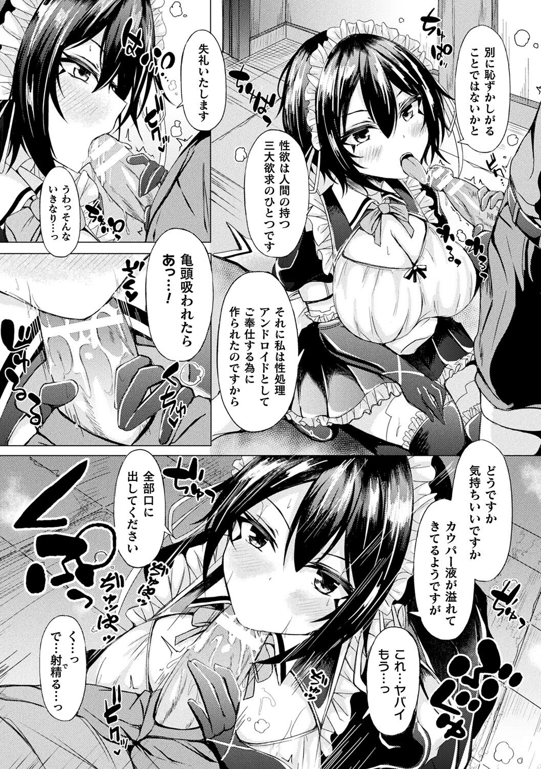 Ishu Otome Resonance page 8