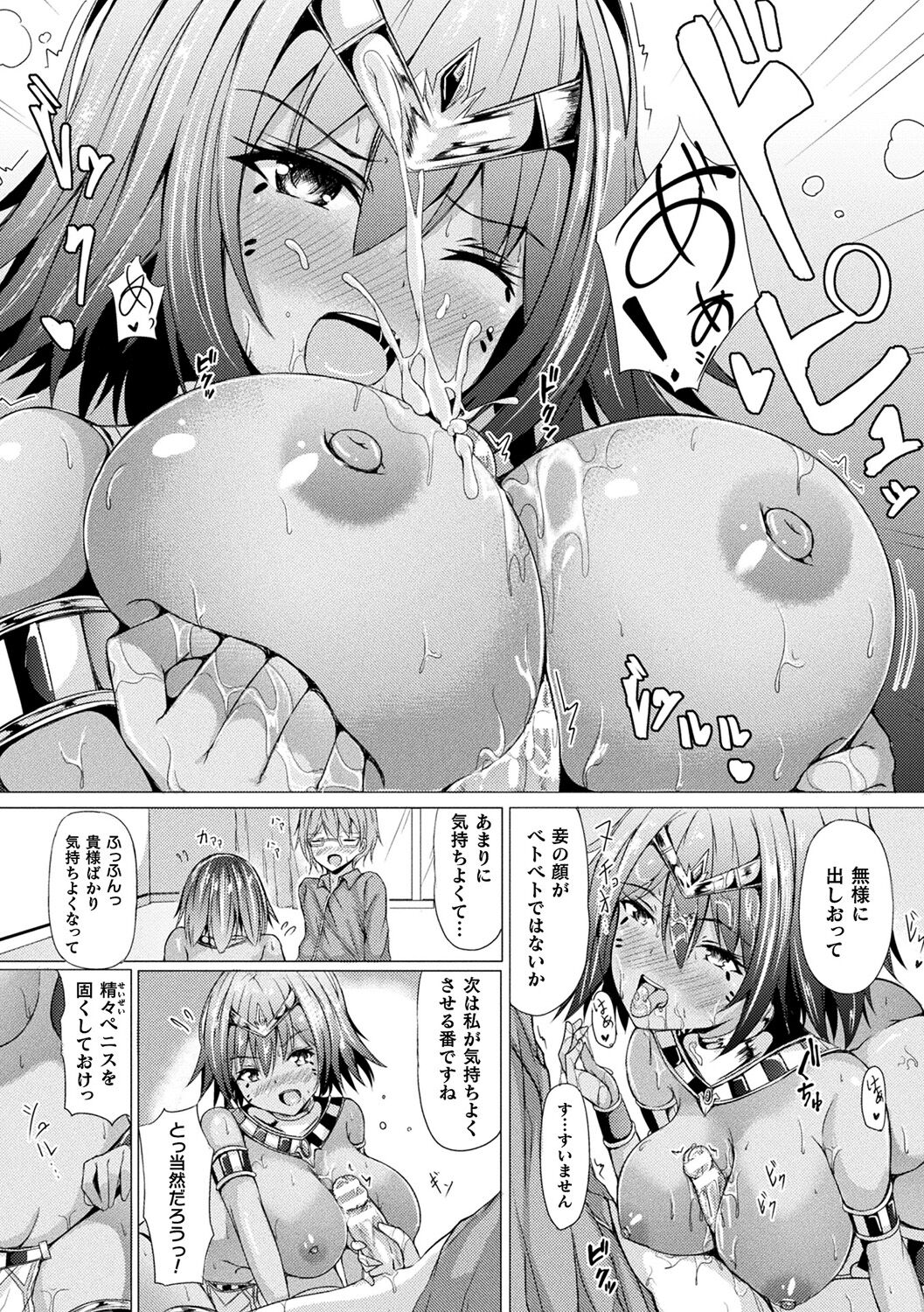 Ishu Otome Resonance page 81