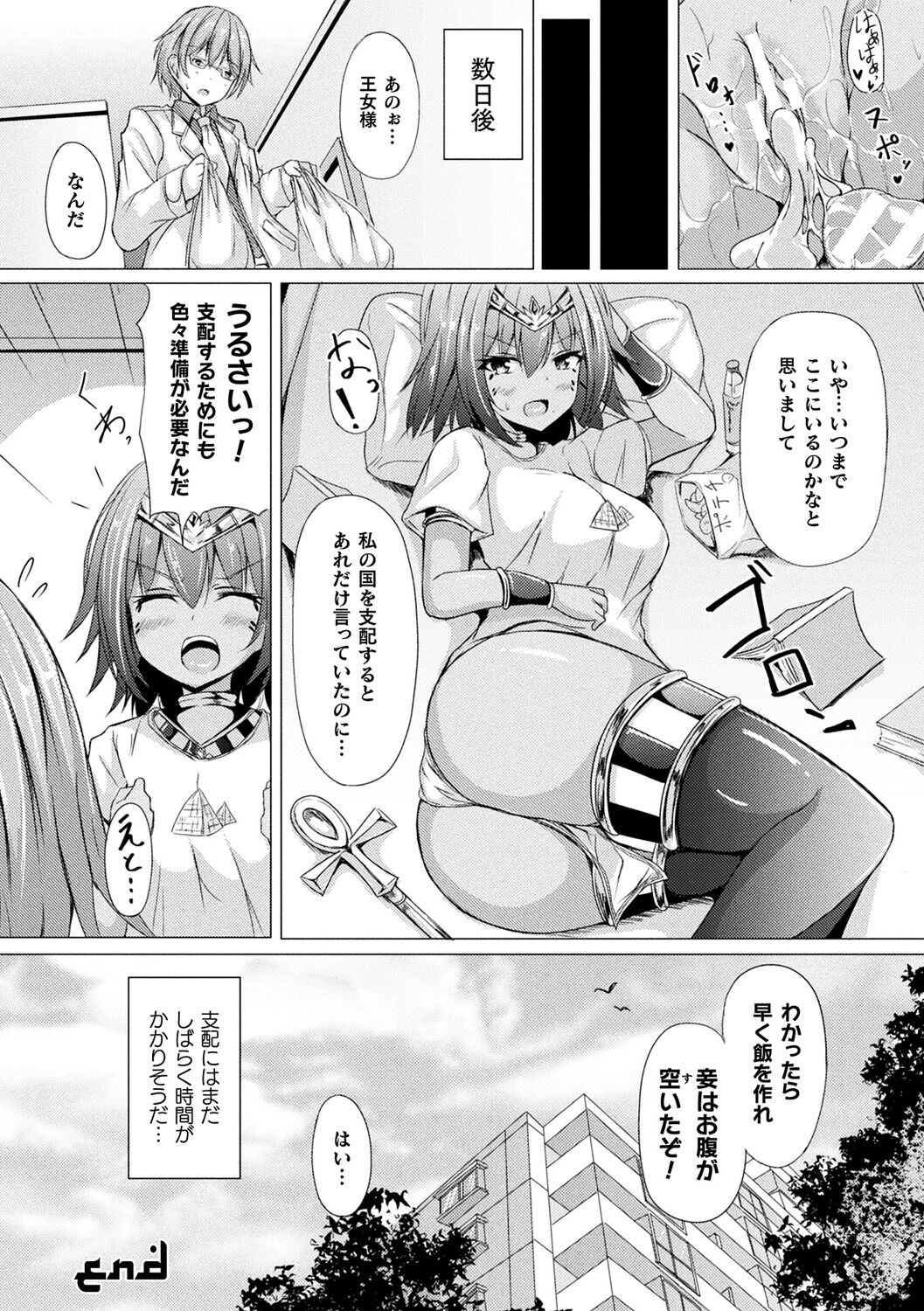 Ishu Otome Resonance page 96