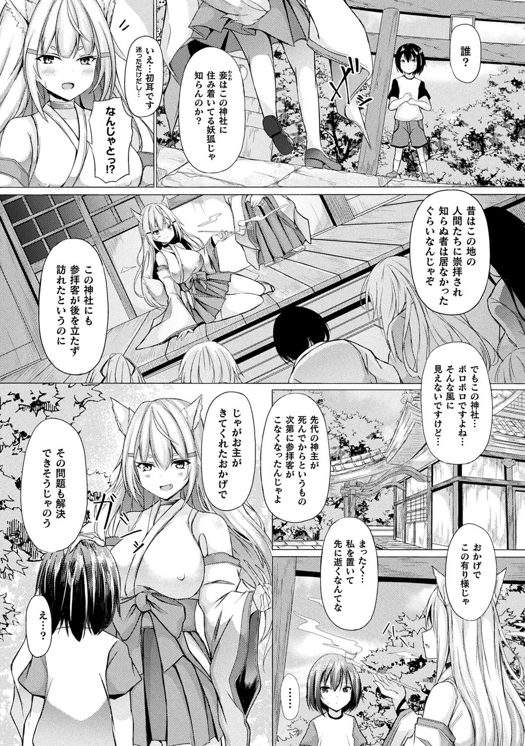 Ishu Otome Resonance page 98