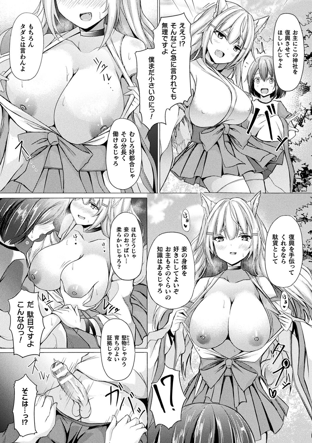 Ishu Otome Resonance page 99