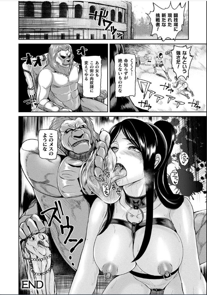 Ishuhara Seijo ~Juuzoku no Kishi Loriana~ page 120