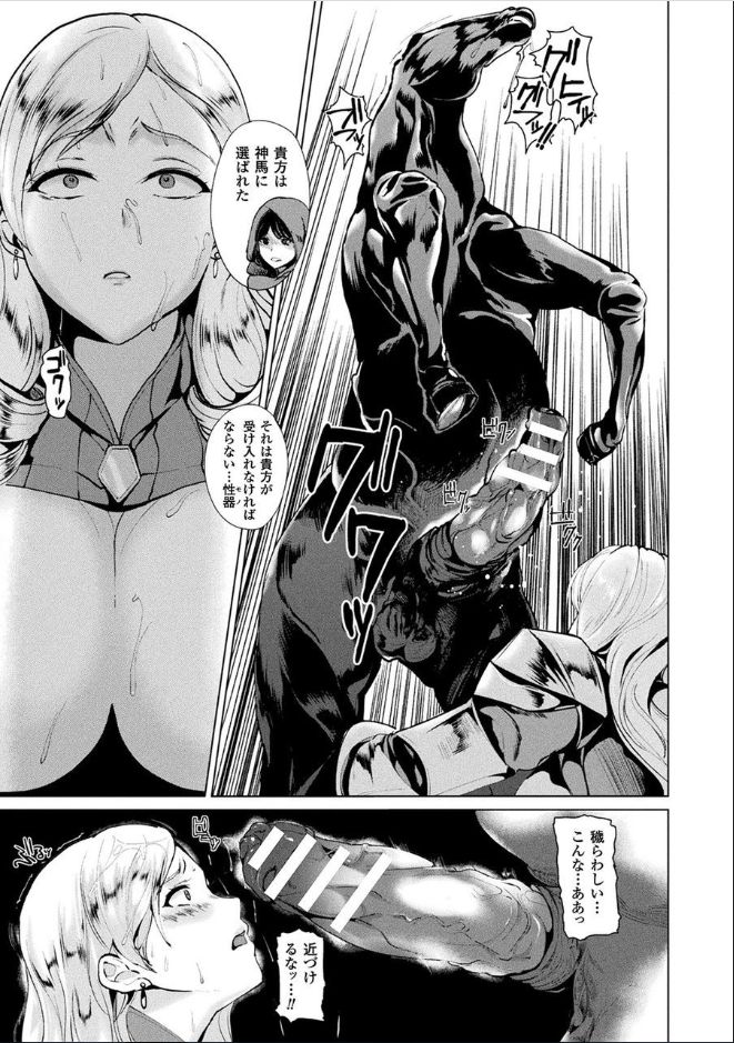 Ishuhara Seijo ~Juuzoku no Kishi Loriana~ page 13