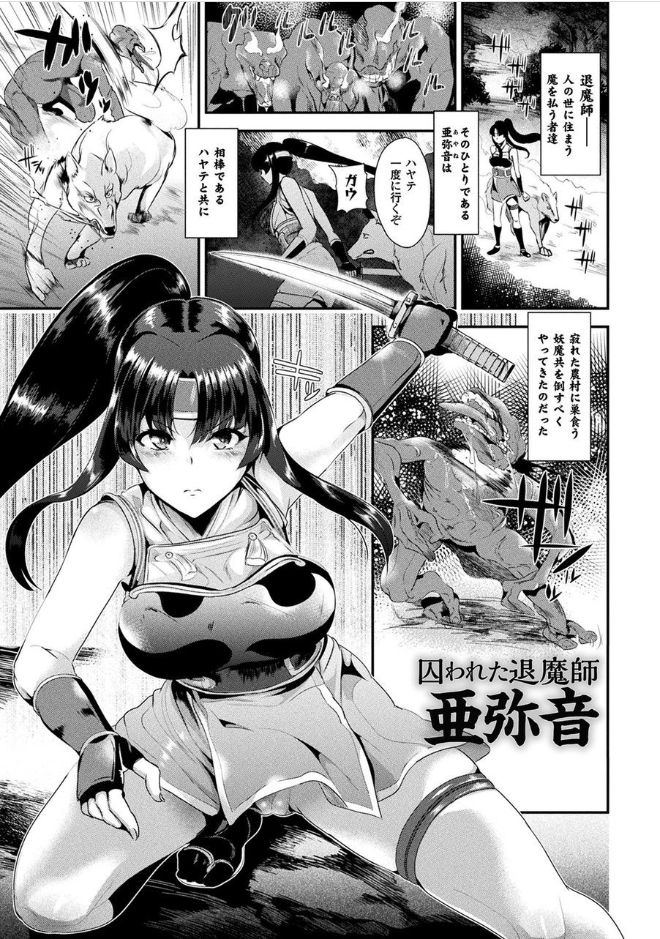Ishuhara Seijo ~Juuzoku no Kishi Loriana~ page 157