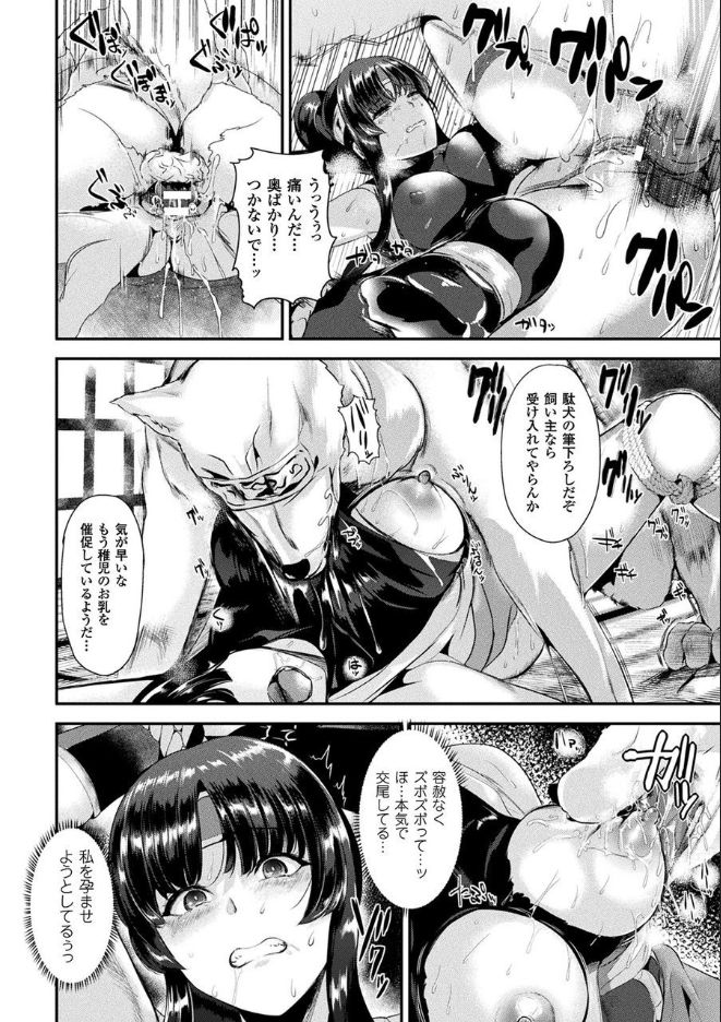 Ishuhara Seijo ~Juuzoku no Kishi Loriana~ page 164
