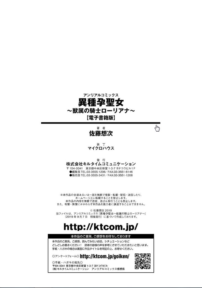 Ishuhara Seijo ~Juuzoku no Kishi Loriana~ page 178