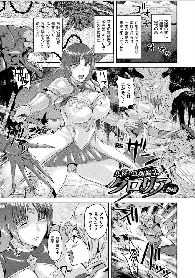 Ishuhara Seijo ~Juuzoku no Kishi Loriana~ page 49