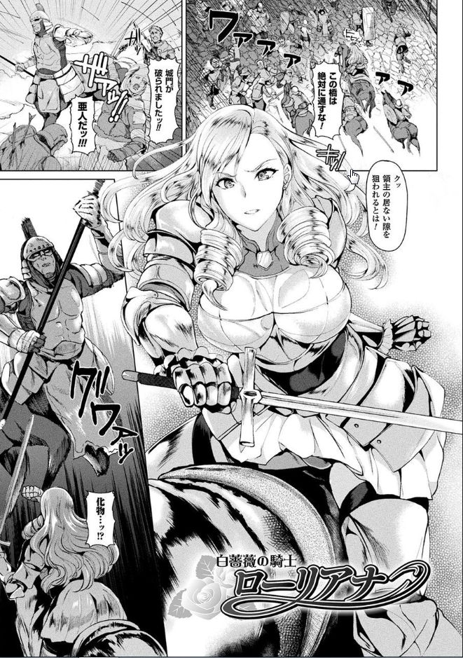 Ishuhara Seijo ~Juuzoku no Kishi Loriana~ page 5