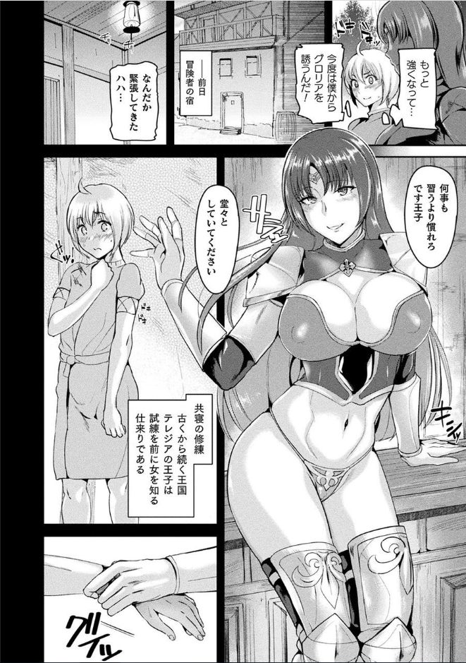 Ishuhara Seijo ~Juuzoku no Kishi Loriana~ page 50