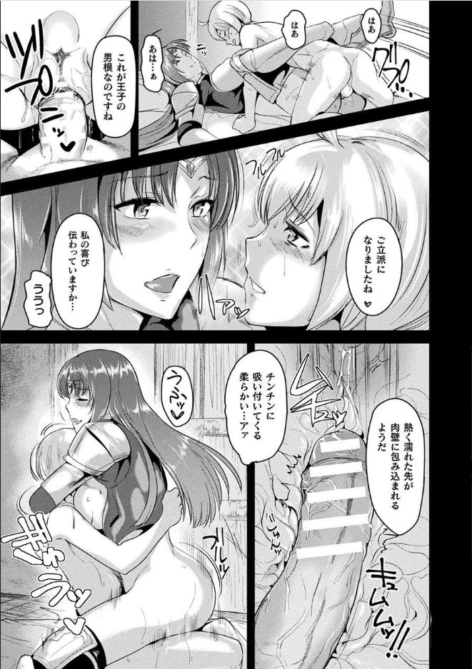 Ishuhara Seijo ~Juuzoku no Kishi Loriana~ page 55