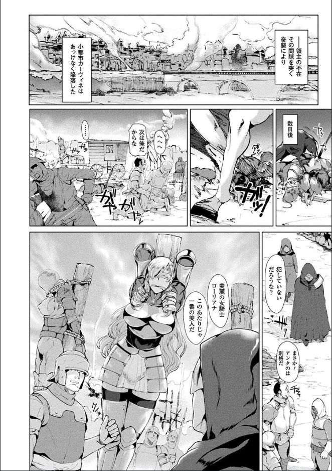 Ishuhara Seijo ~Juuzoku no Kishi Loriana~ page 6