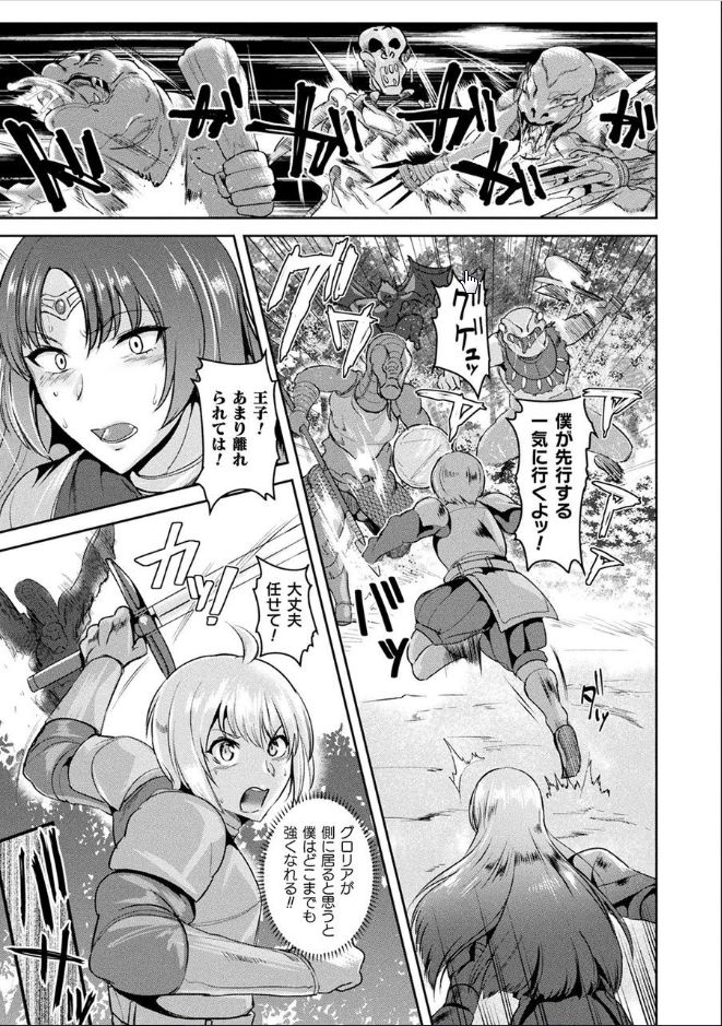 Ishuhara Seijo ~Juuzoku no Kishi Loriana~ page 61
