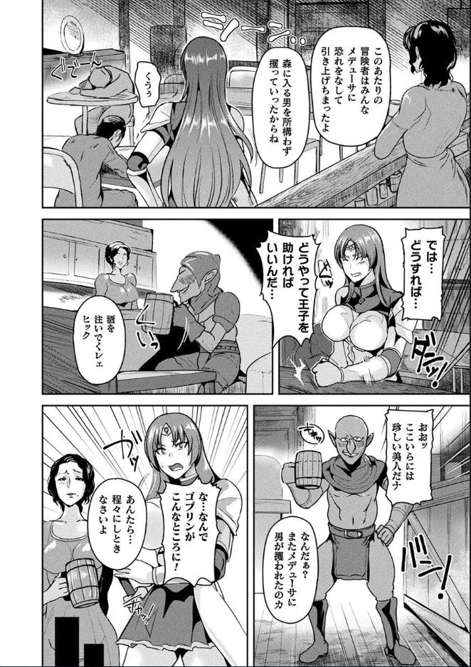 Ishuhara Seijo ~Juuzoku no Kishi Loriana~ page 72