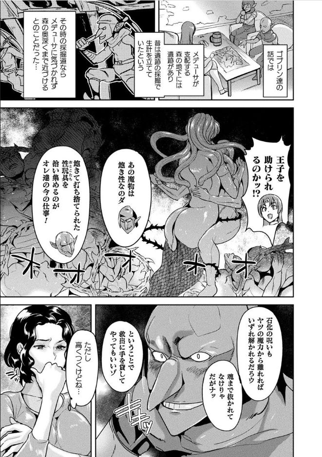 Ishuhara Seijo ~Juuzoku no Kishi Loriana~ page 73