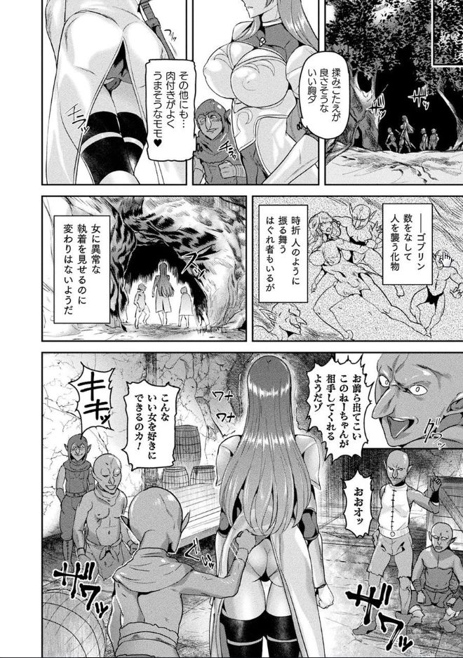 Ishuhara Seijo ~Juuzoku no Kishi Loriana~ page 74