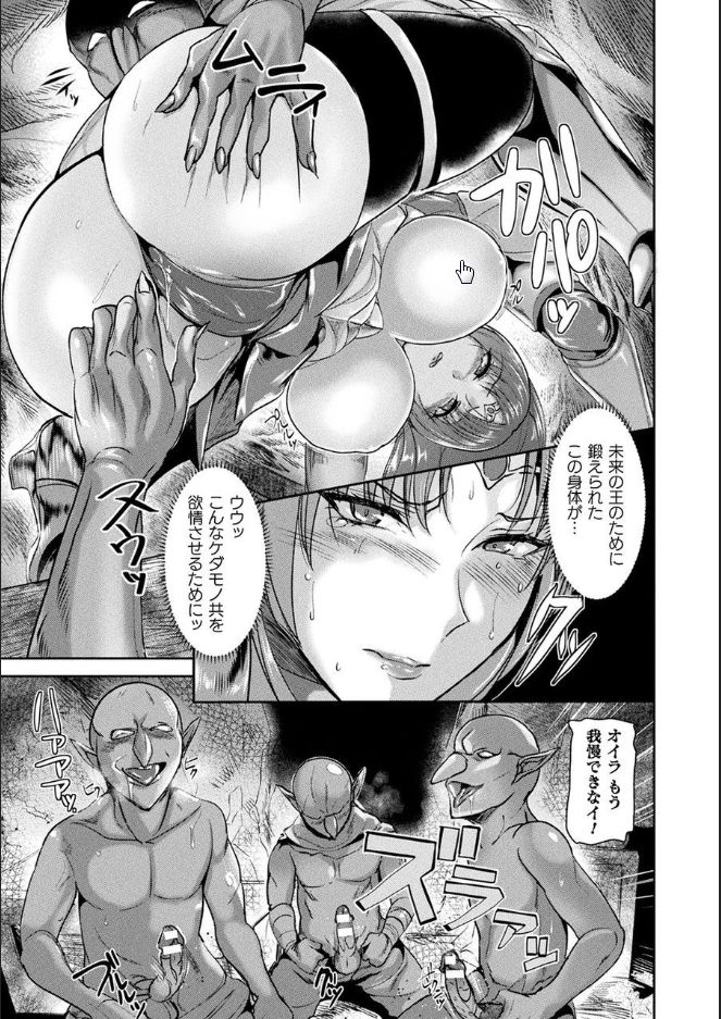 Ishuhara Seijo ~Juuzoku no Kishi Loriana~ page 77