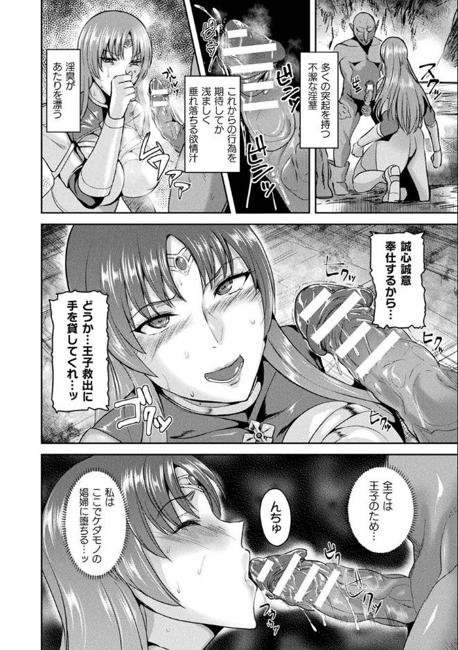 Ishuhara Seijo ~Juuzoku no Kishi Loriana~ page 78