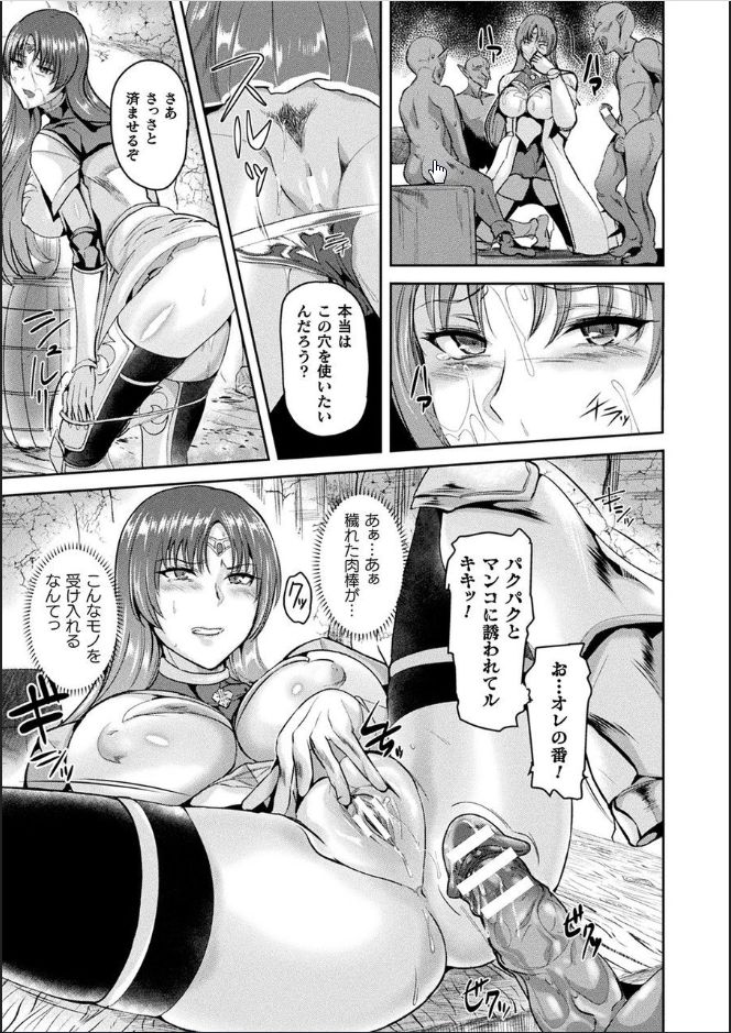 Ishuhara Seijo ~Juuzoku no Kishi Loriana~ page 81