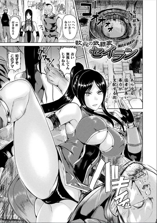 Ishuhara Seijo ~Juuzoku no Kishi Loriana~ page 97