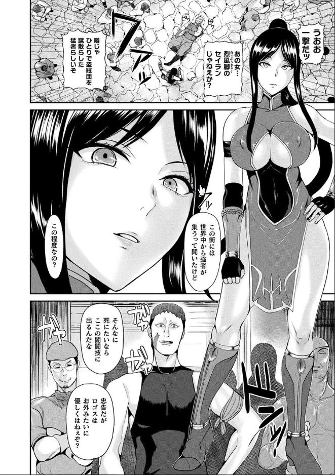 Ishuhara Seijo ~Juuzoku no Kishi Loriana~ page 98