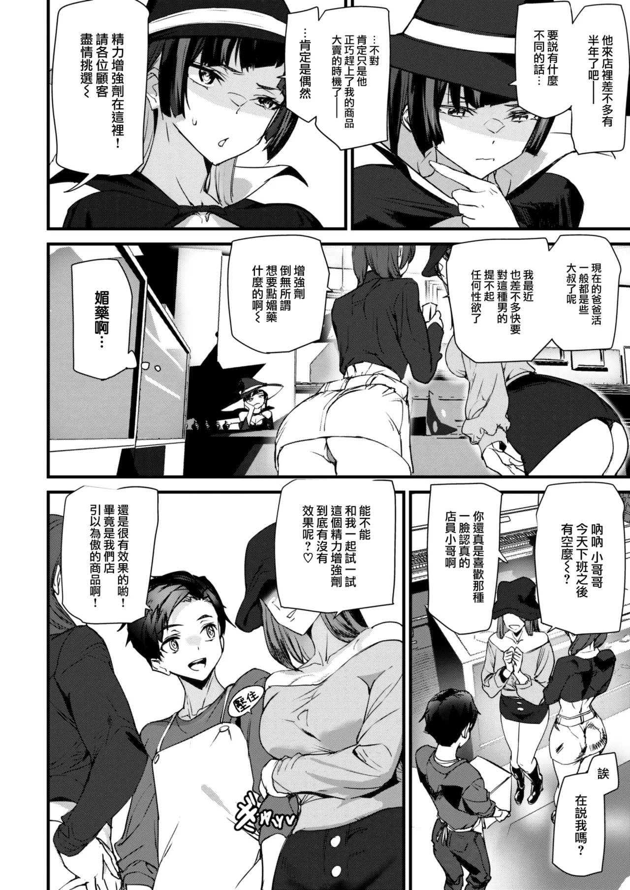 Ishuzoku Love Girls - Interspecies Love Connection + Melonbooks 4P Leaflet page 101