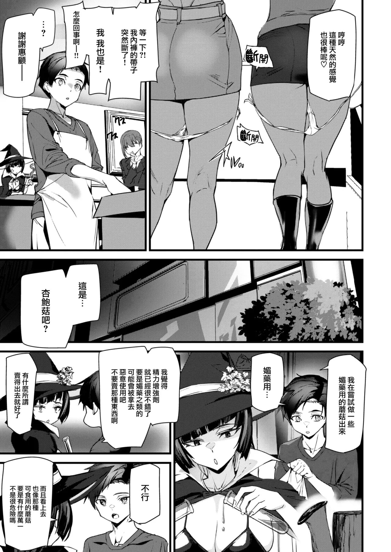 Ishuzoku Love Girls - Interspecies Love Connection + Melonbooks 4P Leaflet page 102
