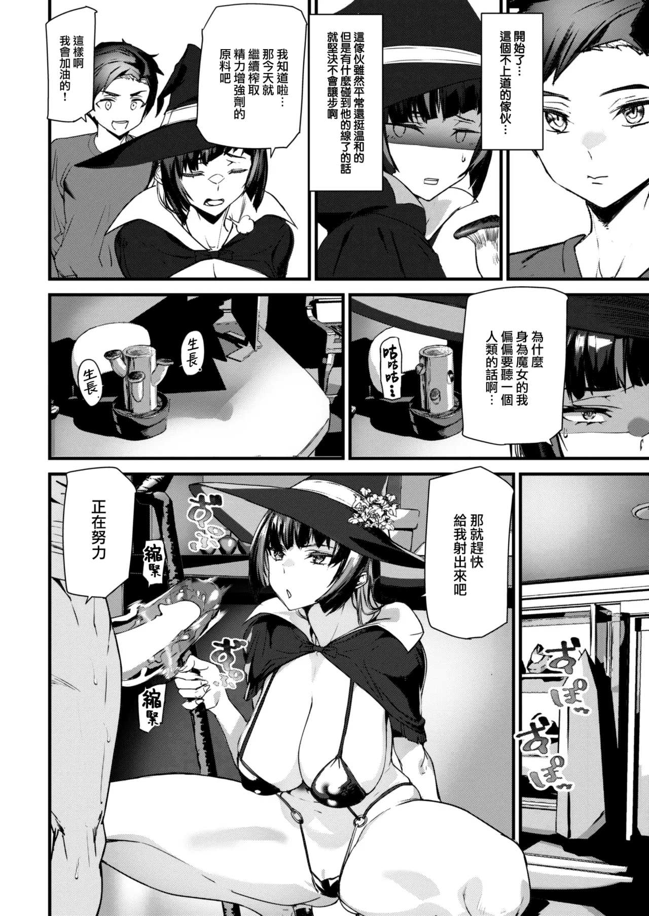 Ishuzoku Love Girls - Interspecies Love Connection + Melonbooks 4P Leaflet page 103