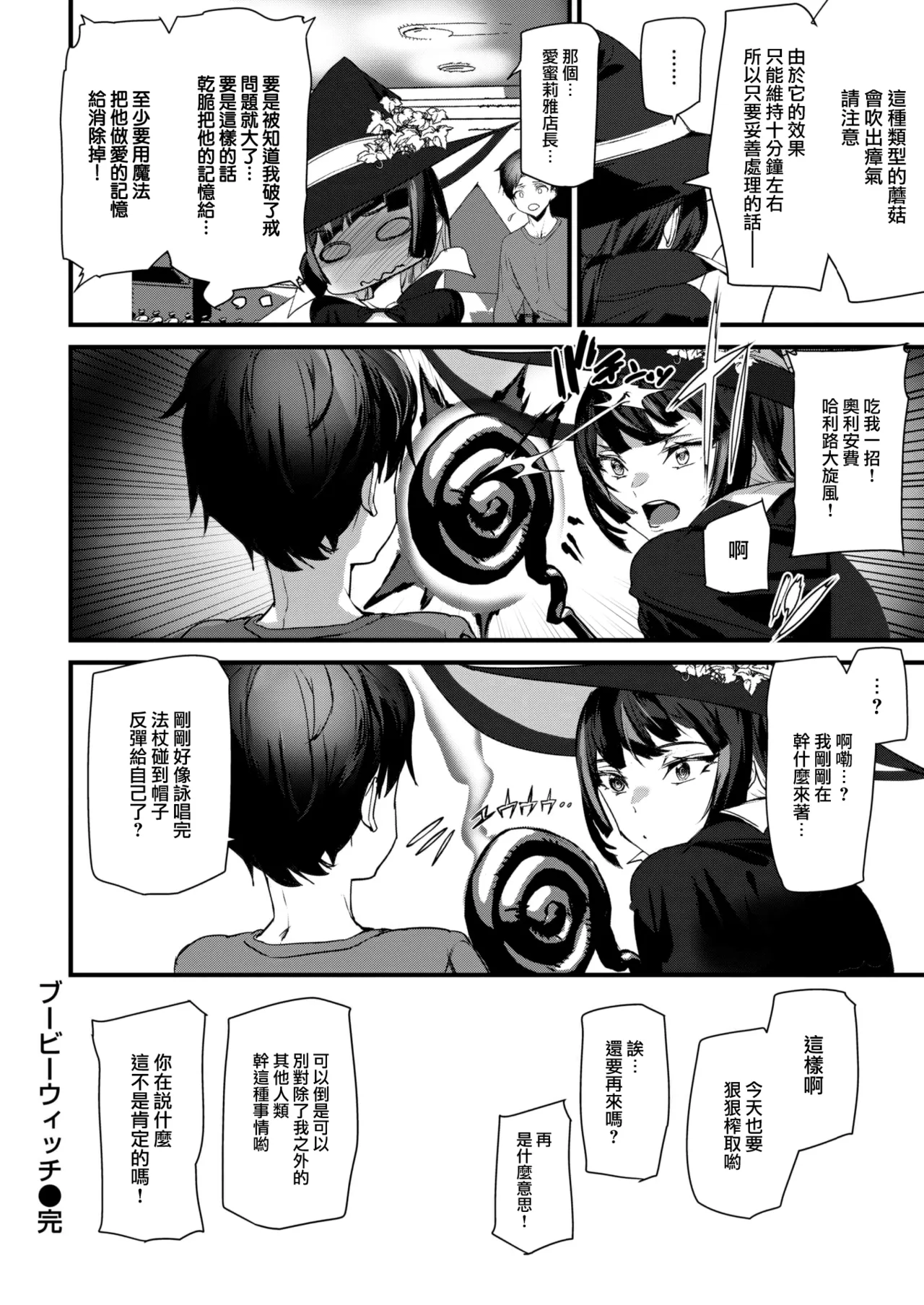 Ishuzoku Love Girls - Interspecies Love Connection + Melonbooks 4P Leaflet page 111