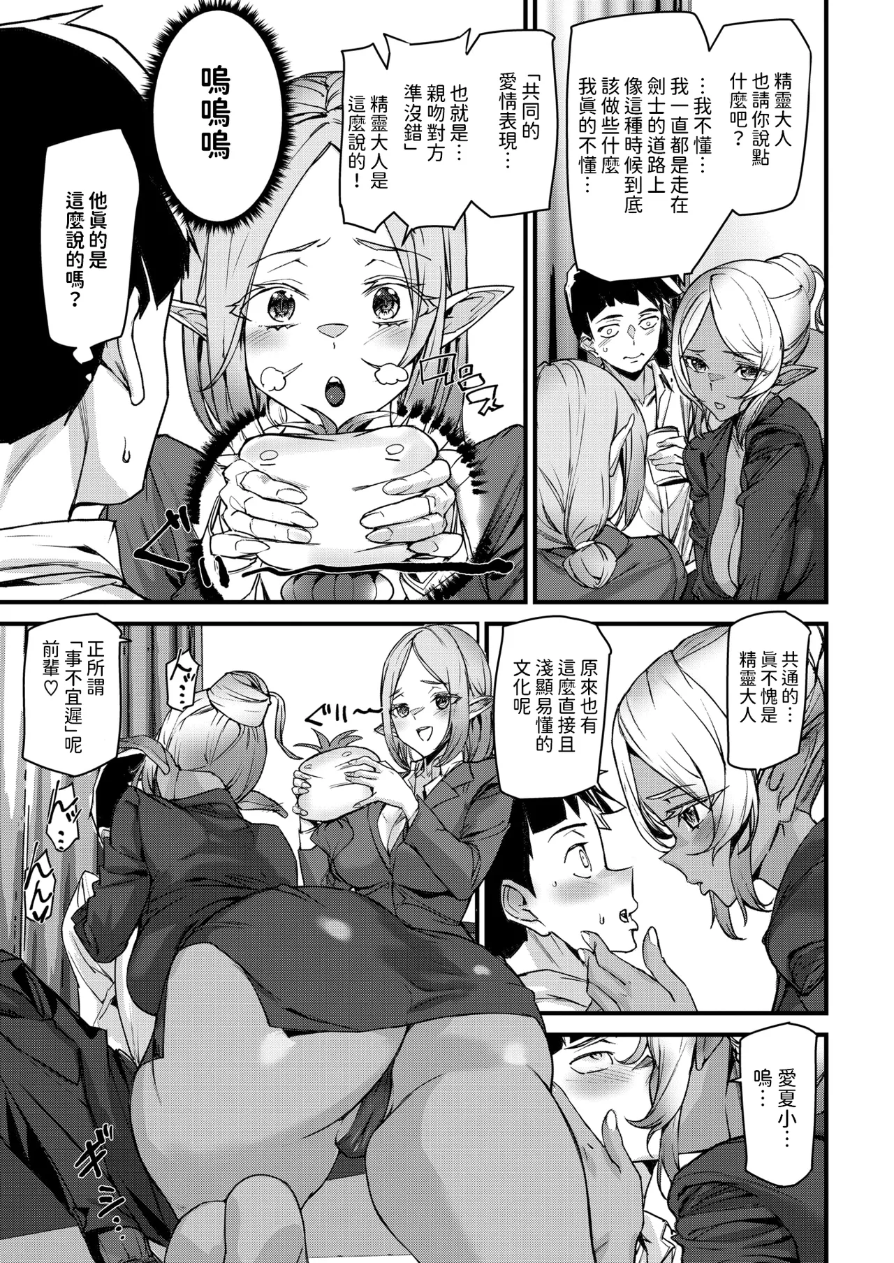 Ishuzoku Love Girls - Interspecies Love Connection + Melonbooks 4P Leaflet page 16
