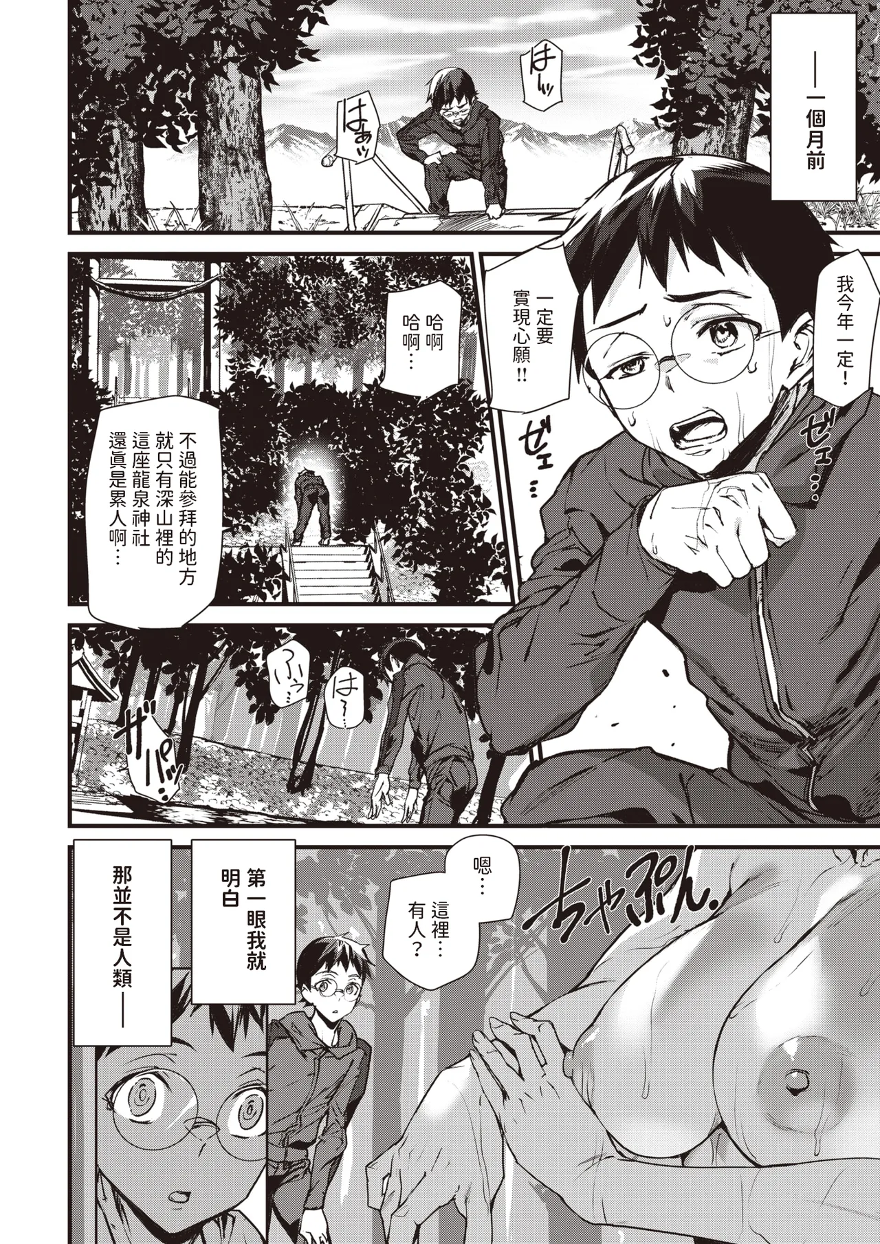 Ishuzoku Love Girls - Interspecies Love Connection + Melonbooks 4P Leaflet page 31