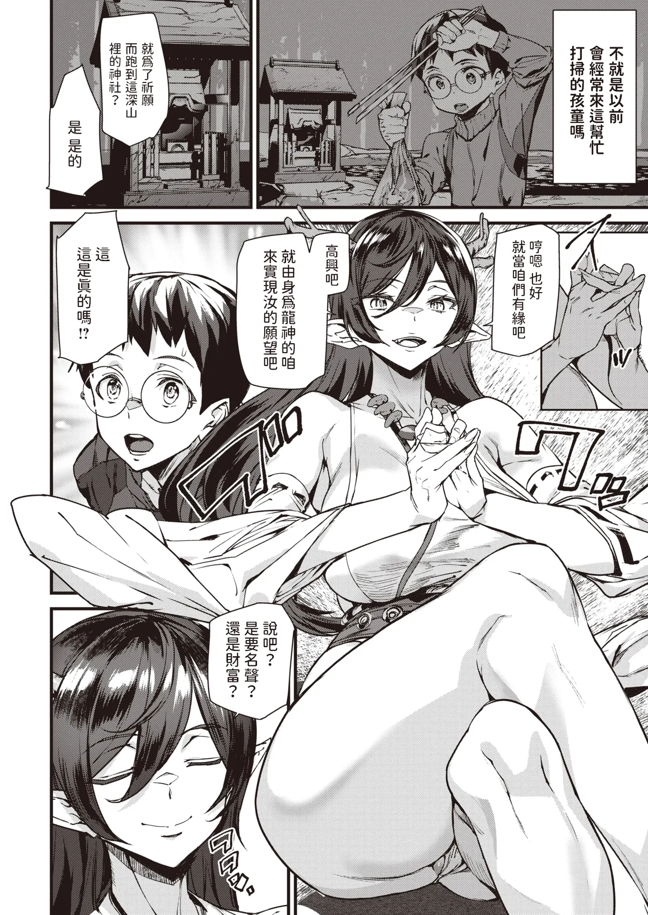 Ishuzoku Love Girls - Interspecies Love Connection + Melonbooks 4P Leaflet page 33