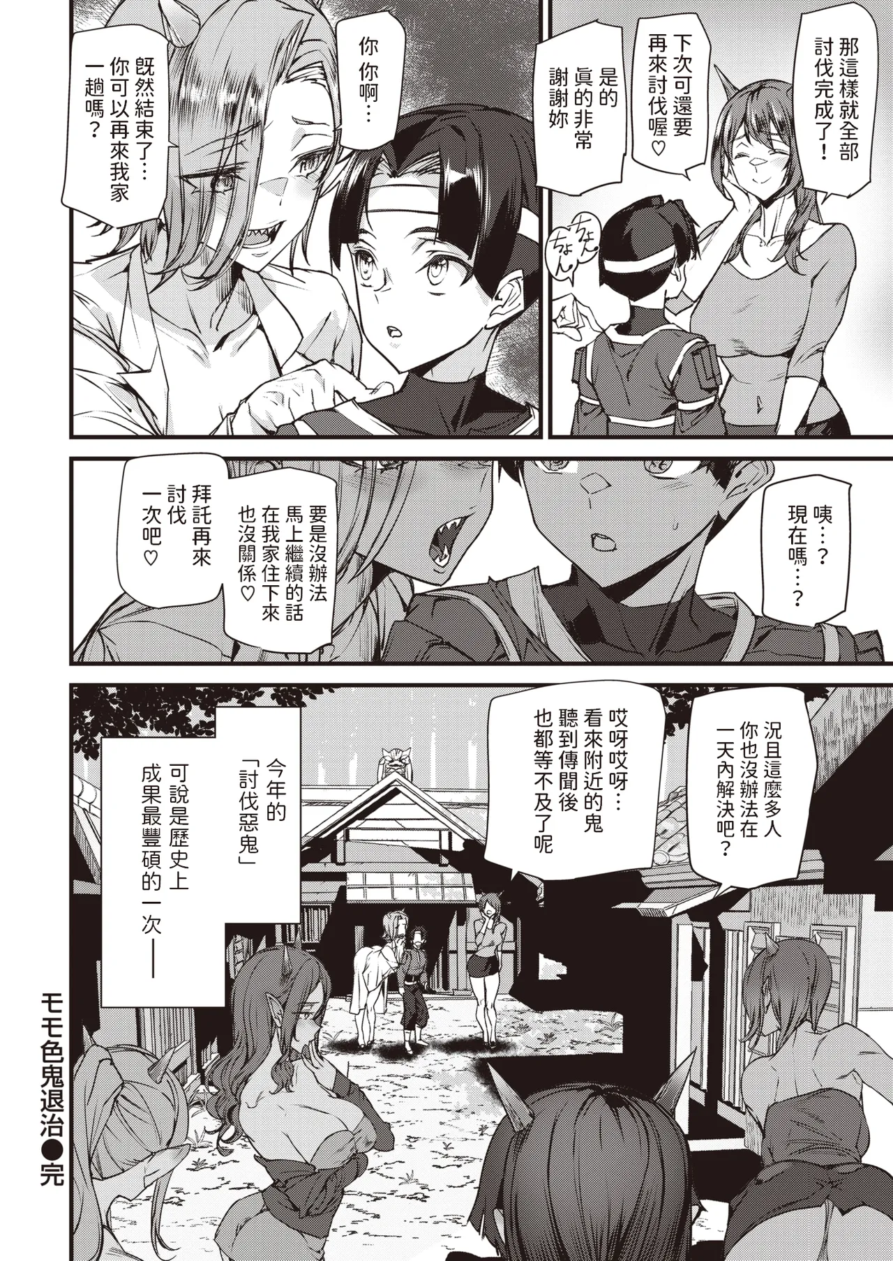 Ishuzoku Love Girls - Interspecies Love Connection + Melonbooks 4P Leaflet page 71