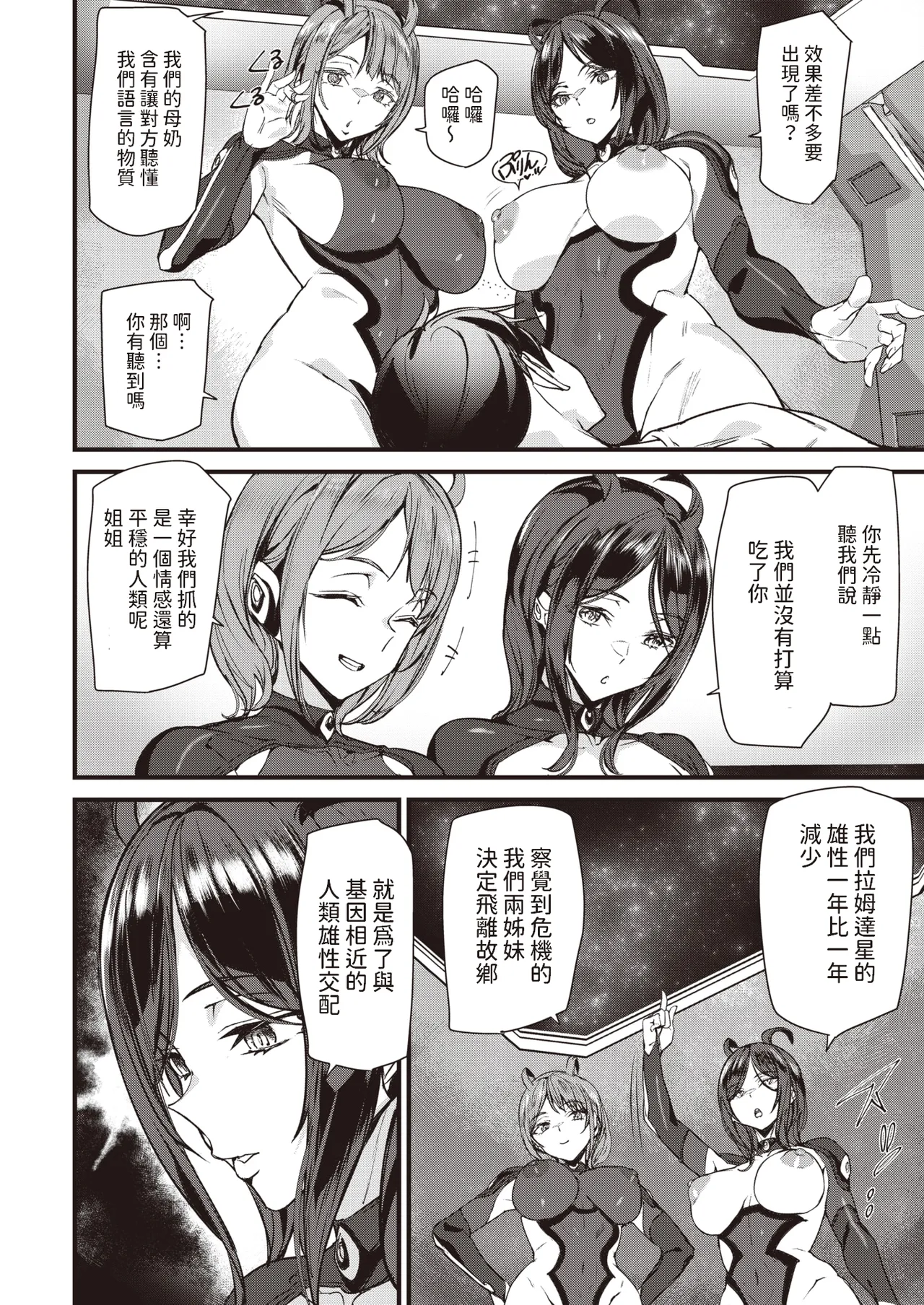 Ishuzoku Love Girls - Interspecies Love Connection + Melonbooks 4P Leaflet page 79
