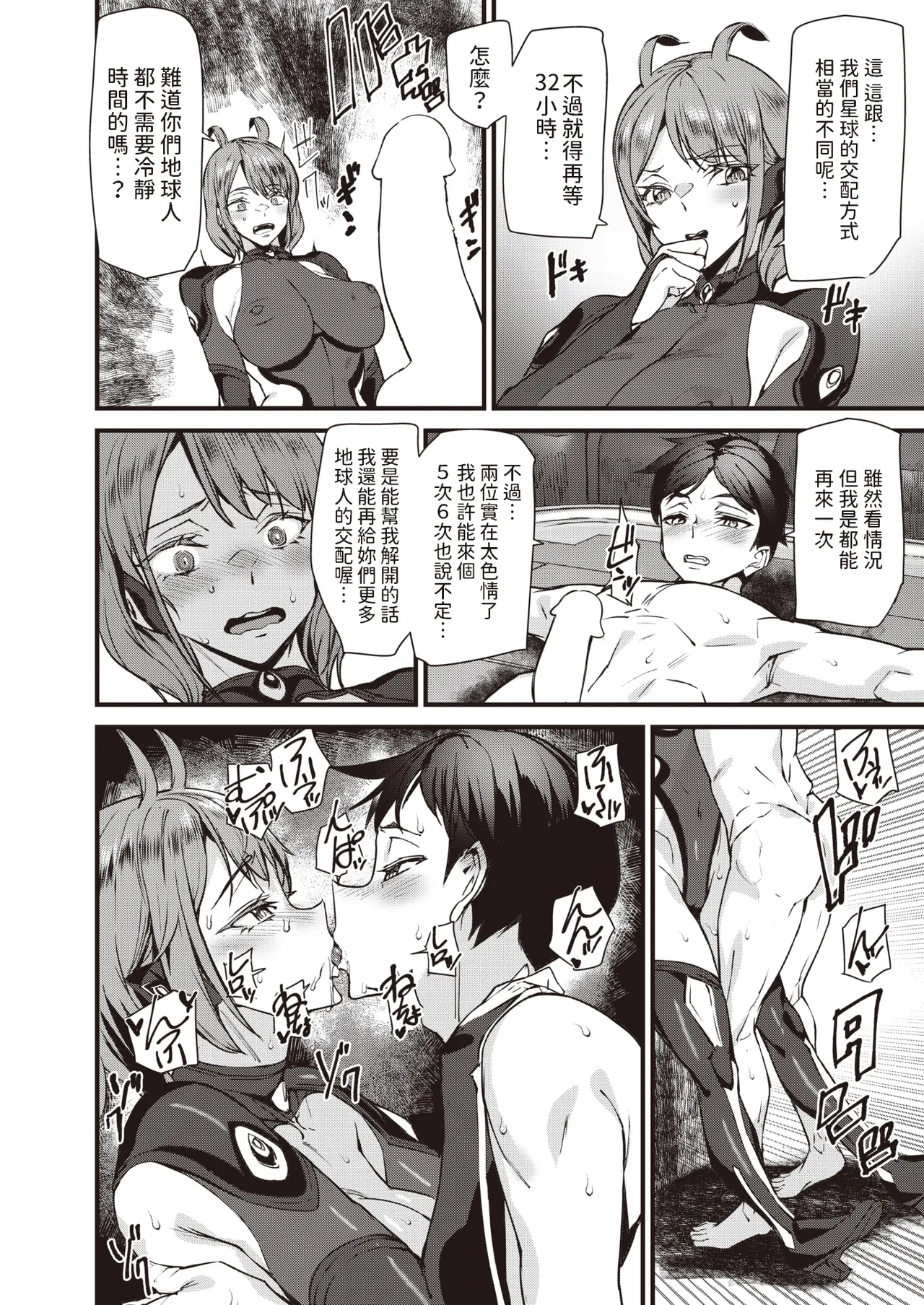 Ishuzoku Love Girls - Interspecies Love Connection + Melonbooks 4P Leaflet page 87