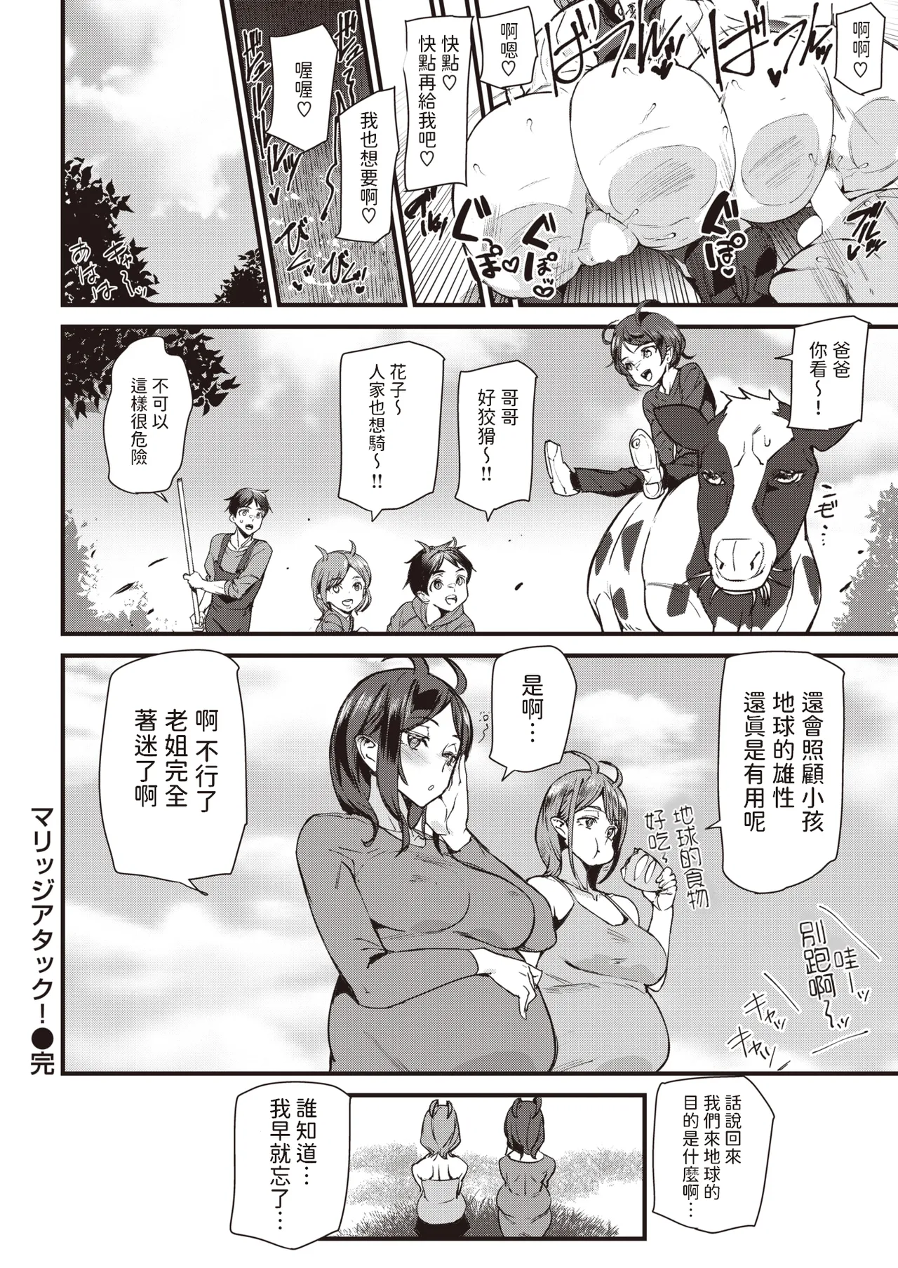 Ishuzoku Love Girls - Interspecies Love Connection + Melonbooks 4P Leaflet page 91