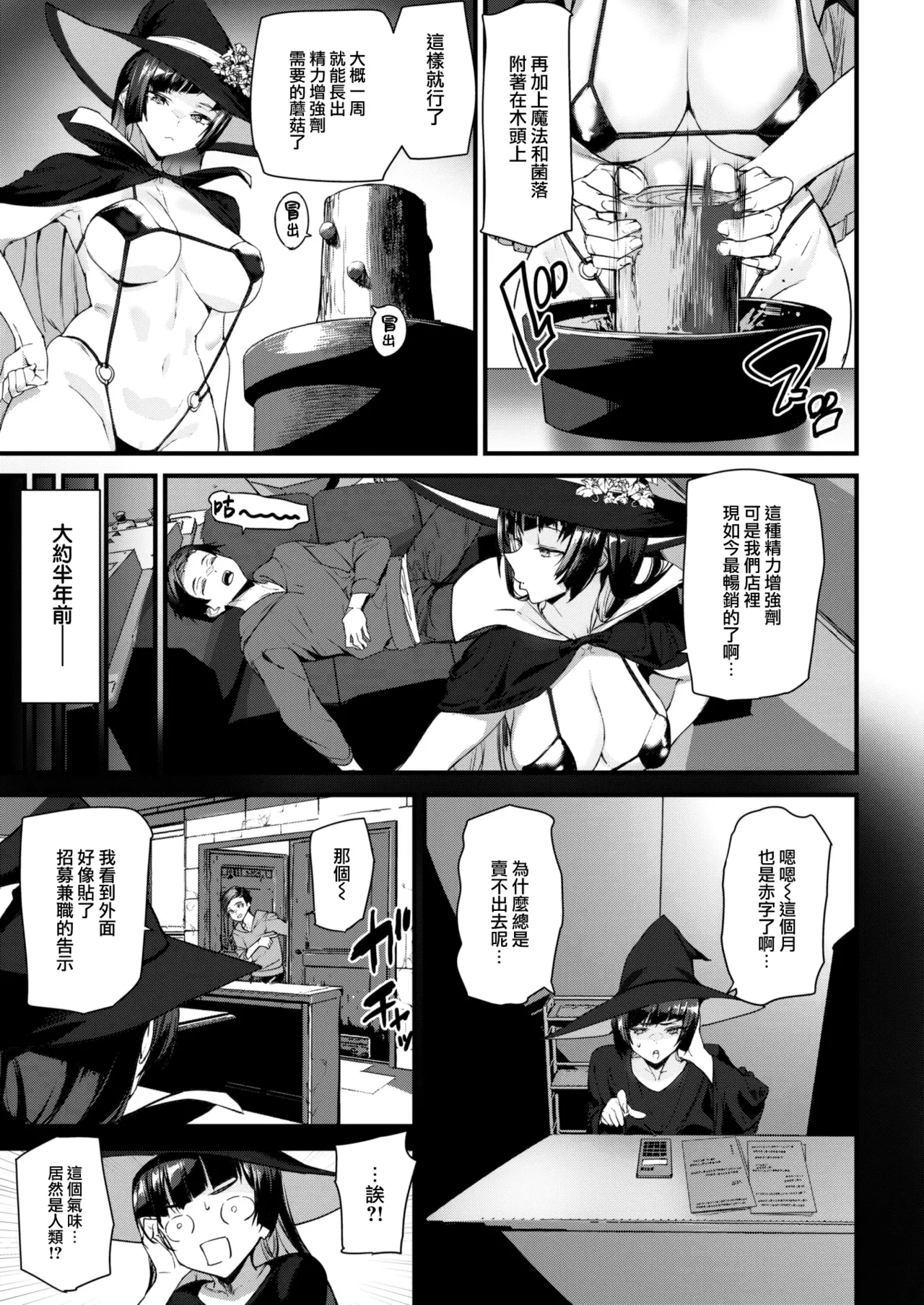 Ishuzoku Love Girls - Interspecies Love Connection + Melonbooks 4P Leaflet page 98