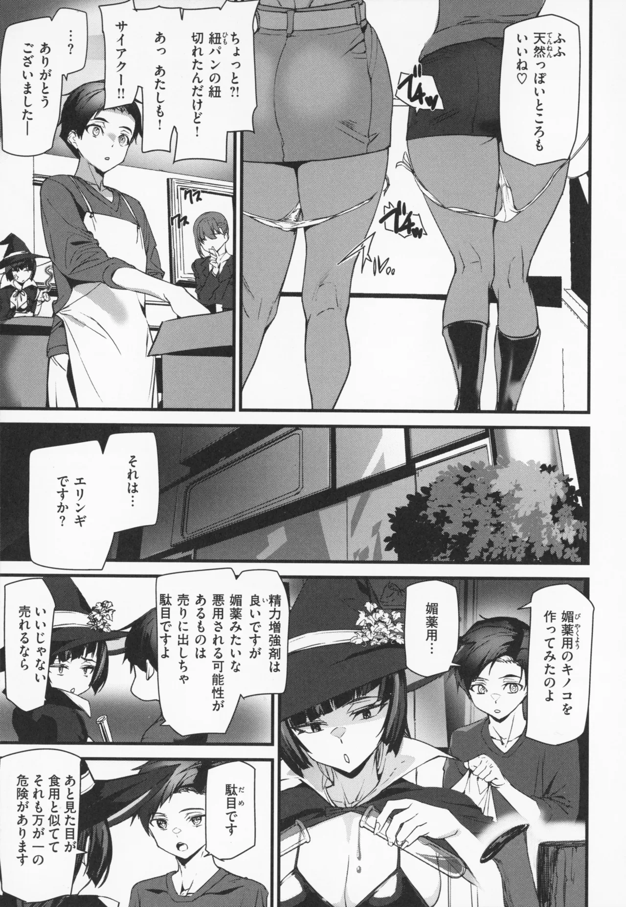 Ishuzoku Love Girls - Interspecies Love Connection + Melonbooks 4P Leaflet page 102
