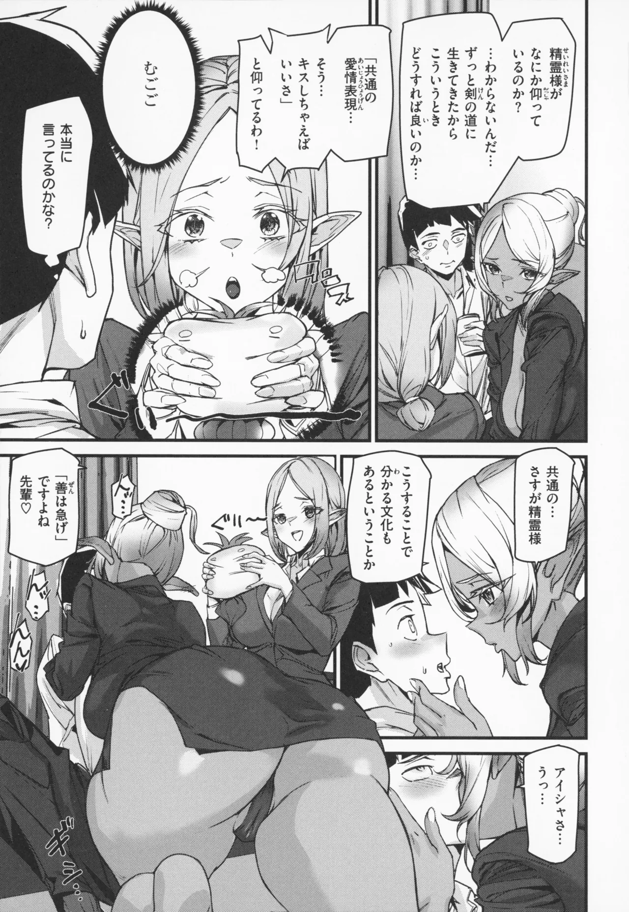 Ishuzoku Love Girls - Interspecies Love Connection + Melonbooks 4P Leaflet page 16