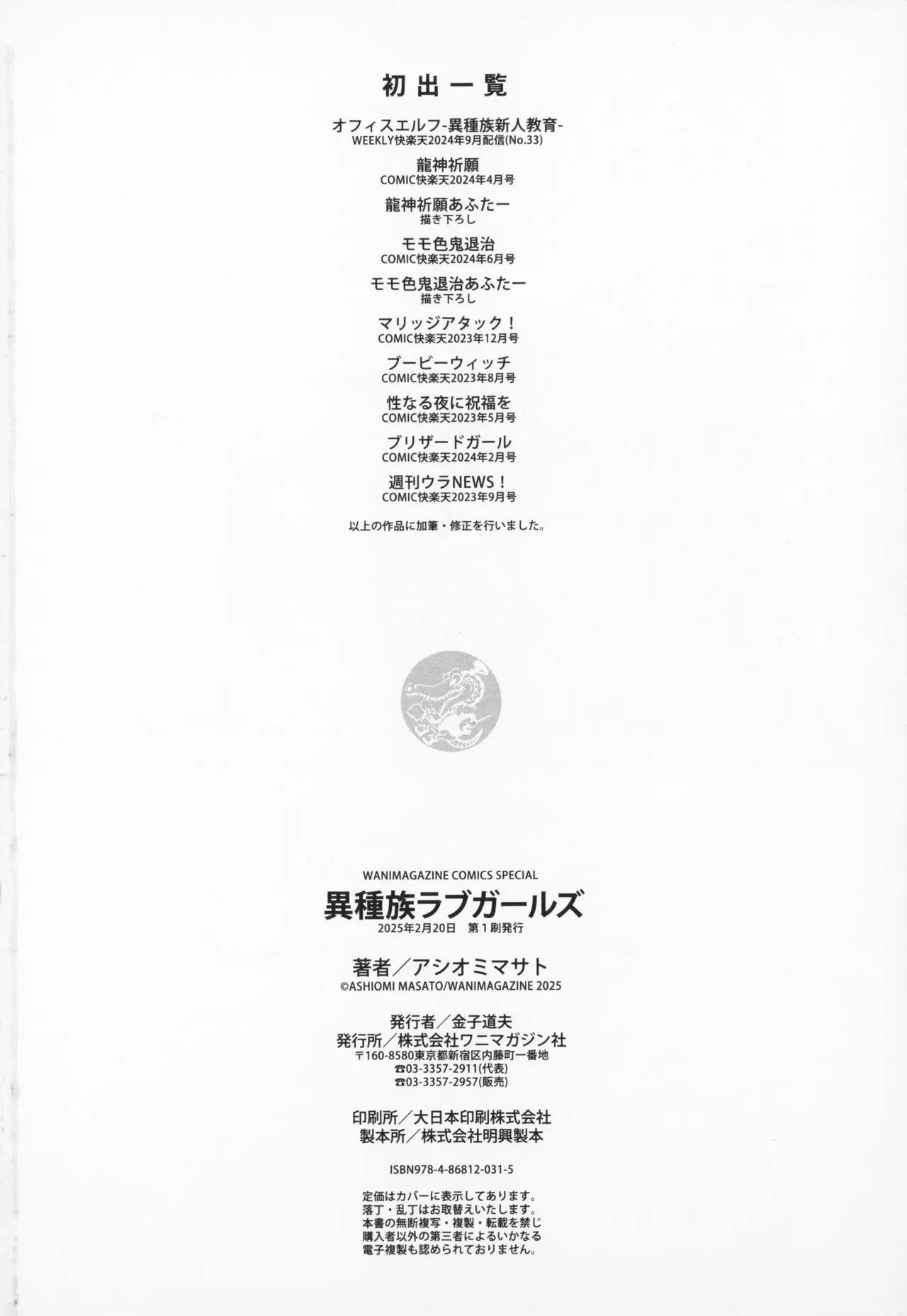 Ishuzoku Love Girls - Interspecies Love Connection + Melonbooks 4P Leaflet page 163
