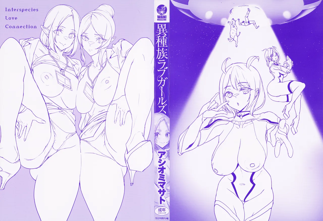 Ishuzoku Love Girls - Interspecies Love Connection + Melonbooks 4P Leaflet page 3