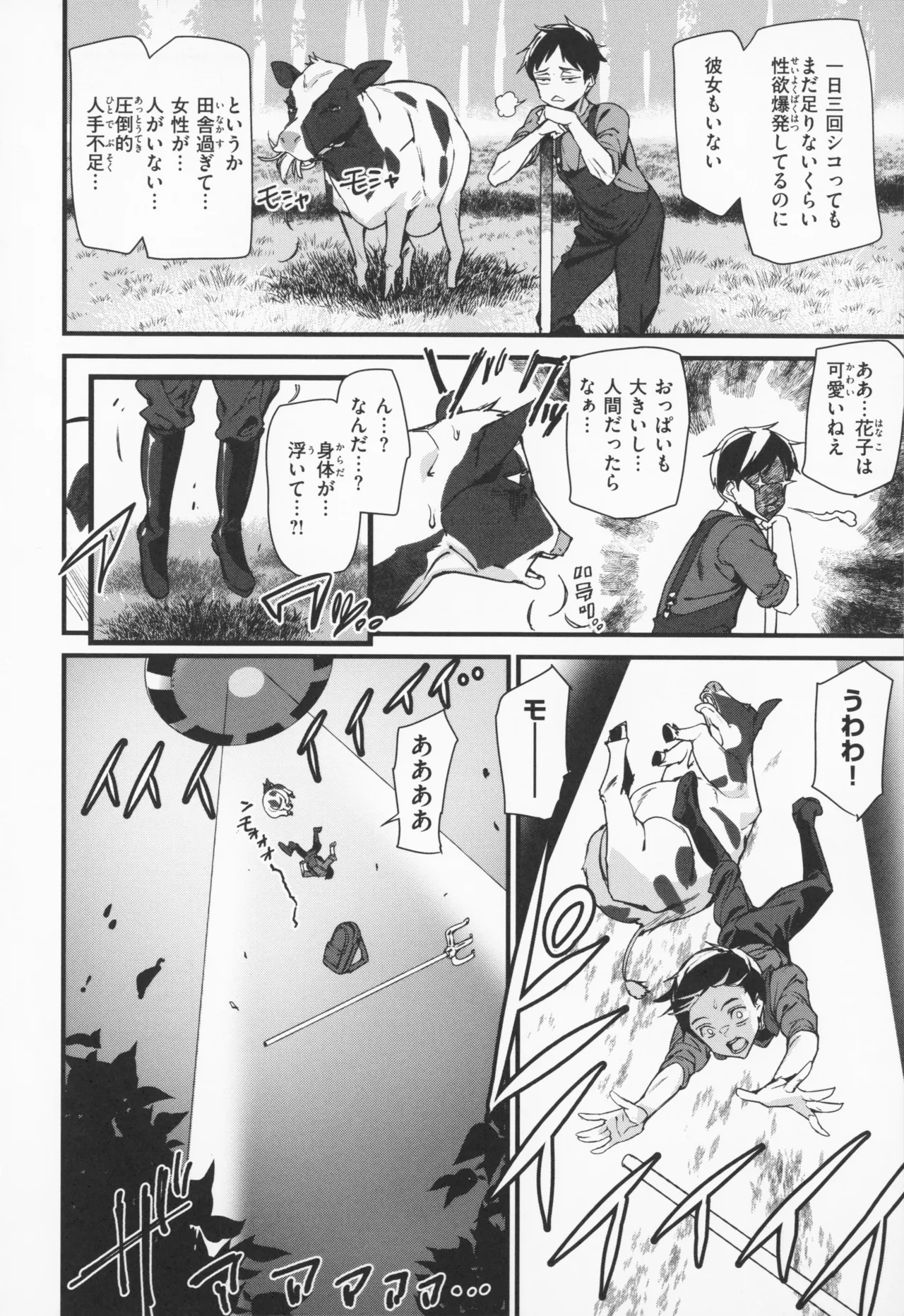 Ishuzoku Love Girls - Interspecies Love Connection + Melonbooks 4P Leaflet page 75