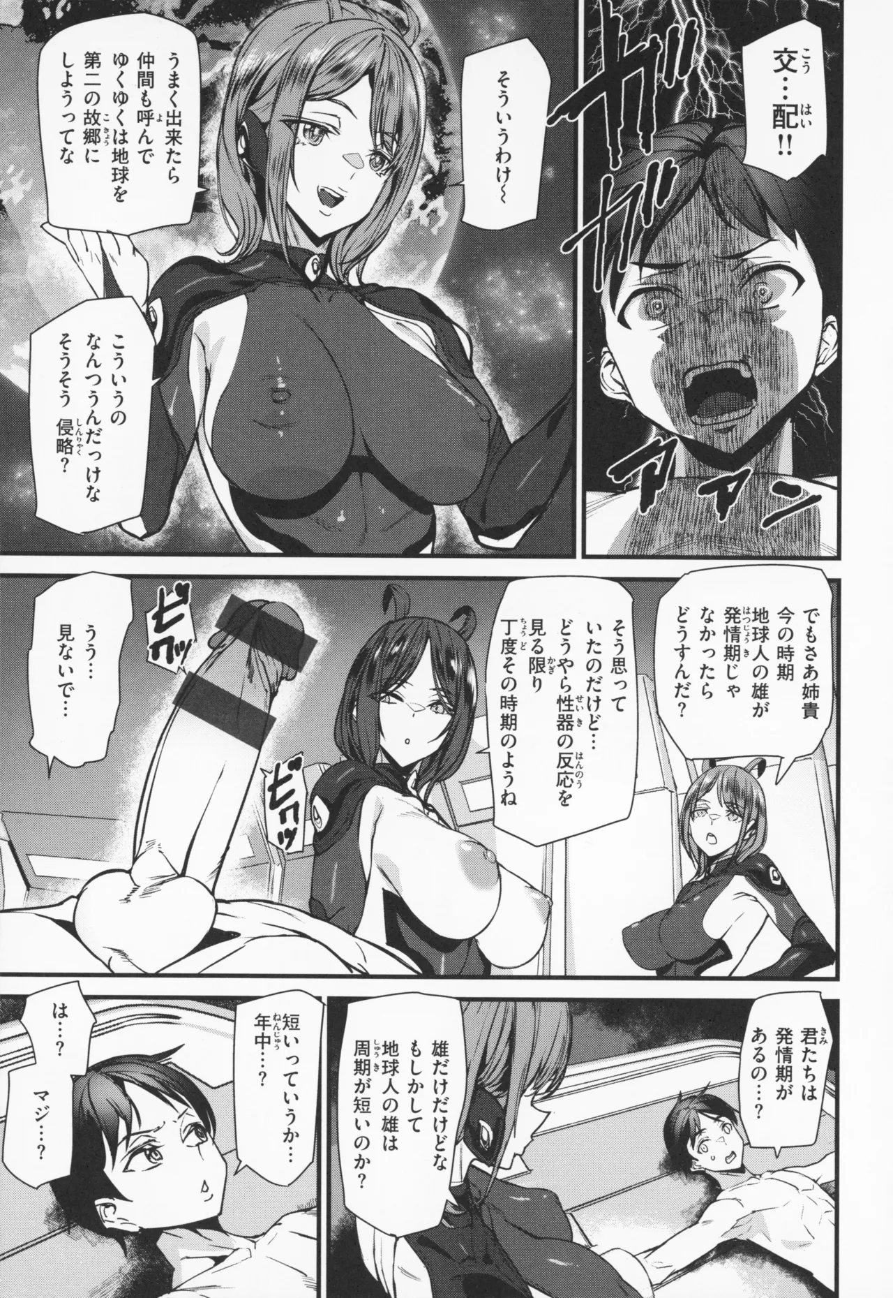 Ishuzoku Love Girls - Interspecies Love Connection + Melonbooks 4P Leaflet page 80