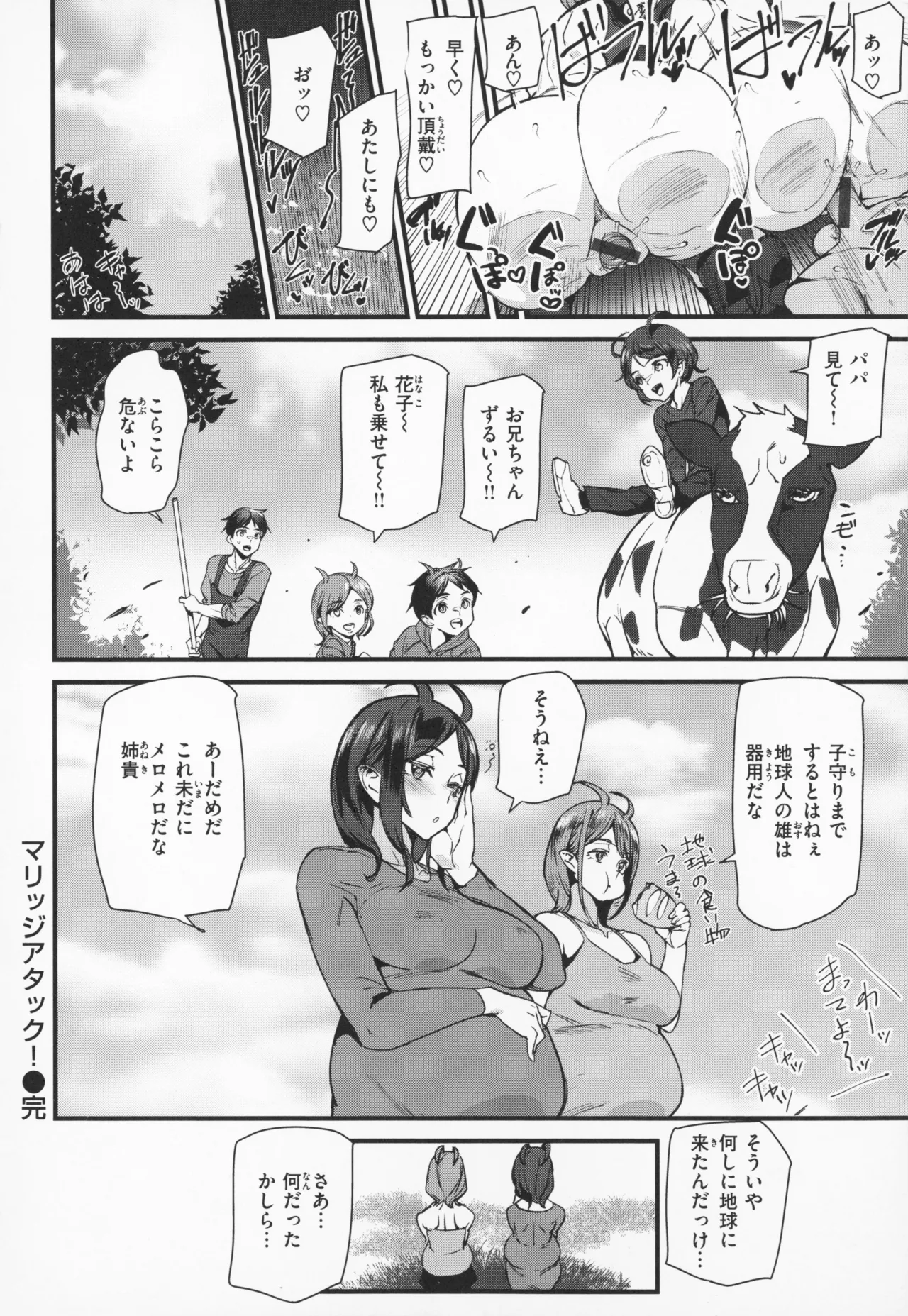 Ishuzoku Love Girls - Interspecies Love Connection + Melonbooks 4P Leaflet page 91