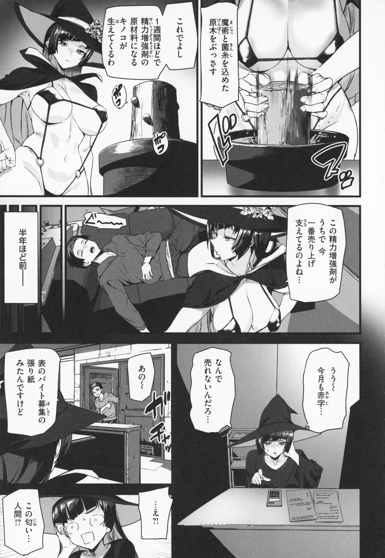 Ishuzoku Love Girls - Interspecies Love Connection + Melonbooks 4P Leaflet page 98