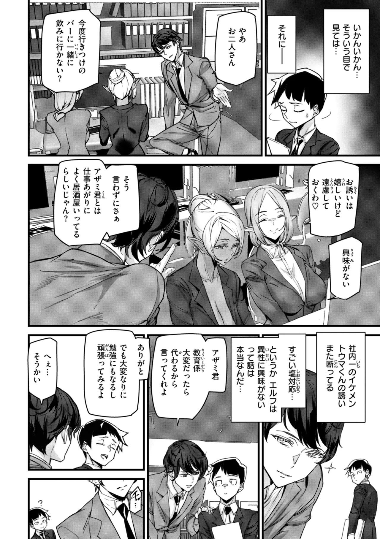 Ishuzoku Love Girls - Interspecies Love Connection page 10